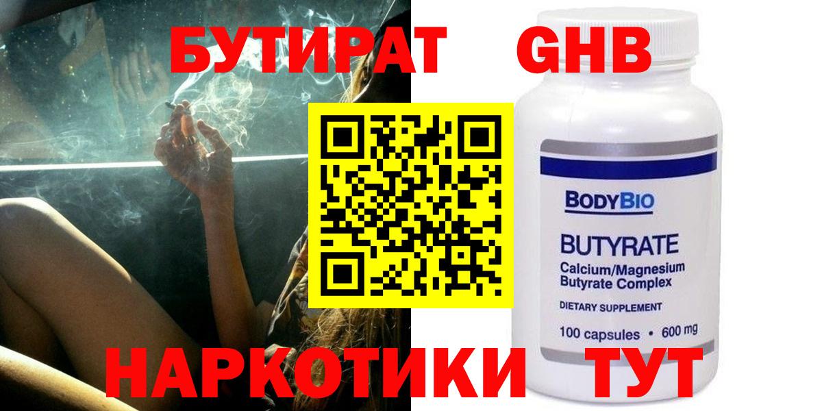 Бутират BDO 33% Конаково
