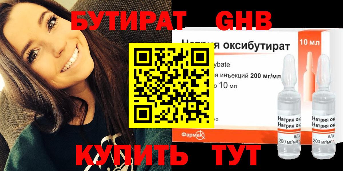 Конаково  БУТИРАТ бутик  Вход с VPN 