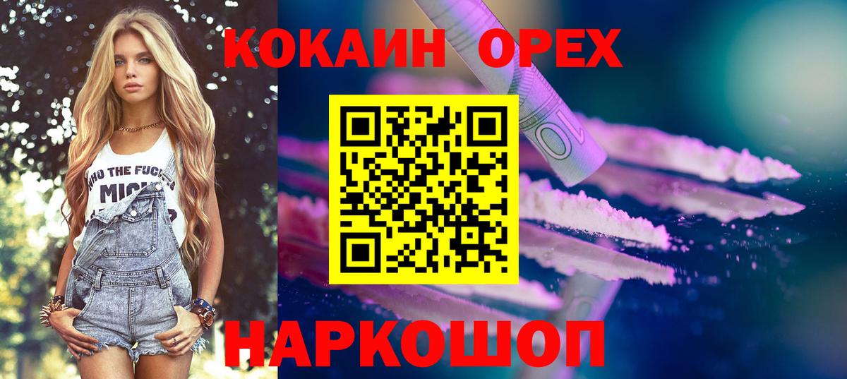 Кокаин  Вход с VPN  COCAIN Колумбийский  Конаково  Кокаин Боливия 