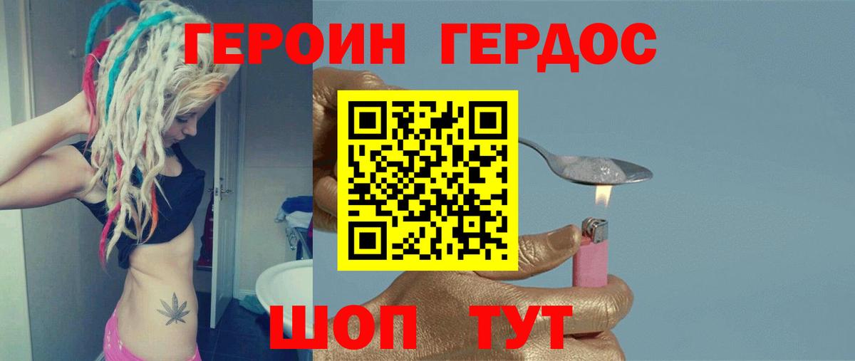 Героин герыч Конаково