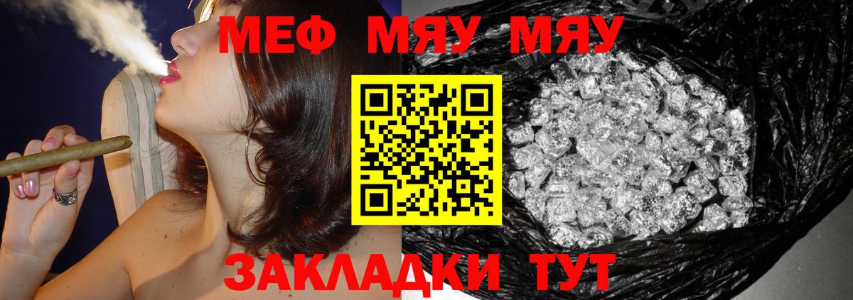 Меф мяу мяу  Вход с VPN  Конаково  Меф  Мефедрон VHQ 