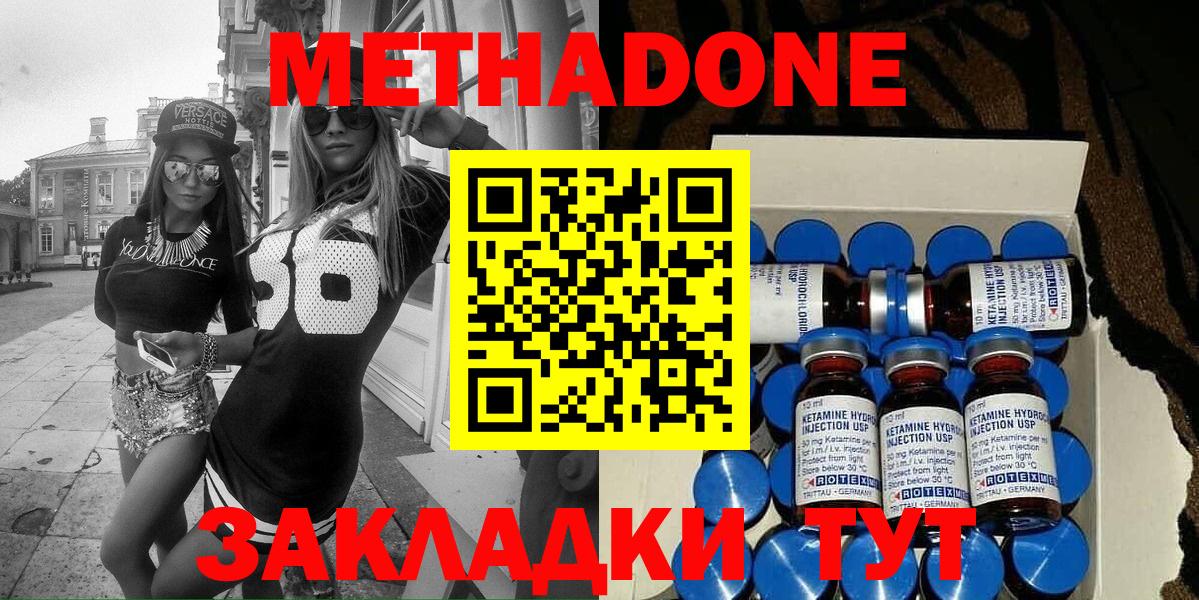 МЕТАДОН methadone  МЕТАДОН кристалл  Вход с VPN  Конаково 